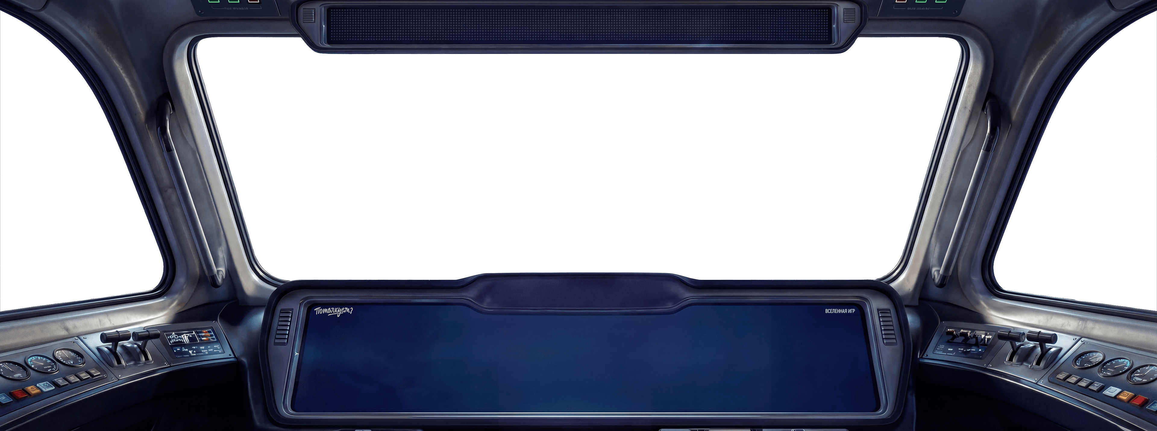 Кабина корабля